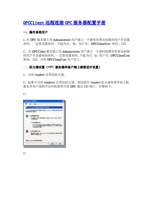 opc连接配置