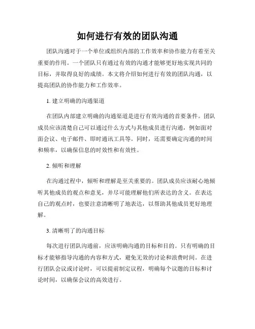 如何进行有效的团队沟通