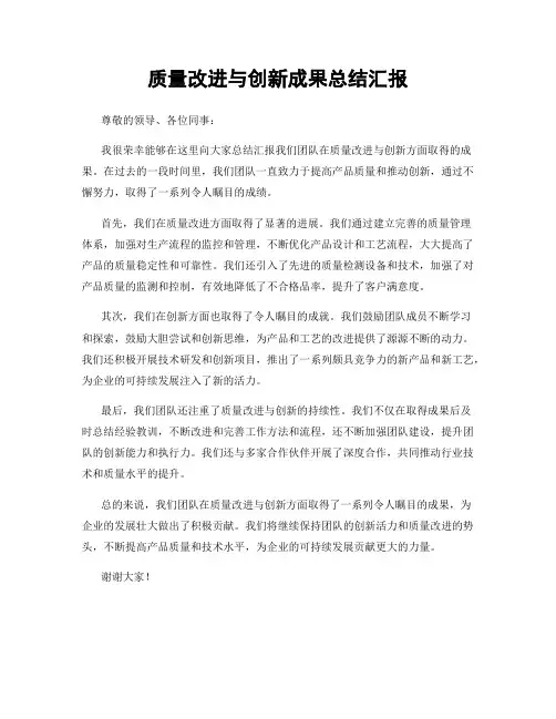 质量改进与创新成果总结汇报