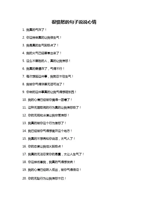 很愤怒的句子说说心情