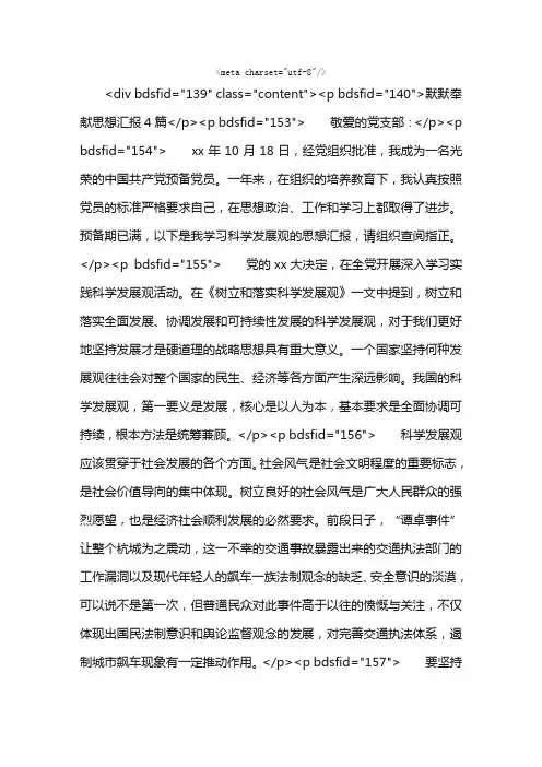 默默奉献思想汇报4篇_思想汇报范文