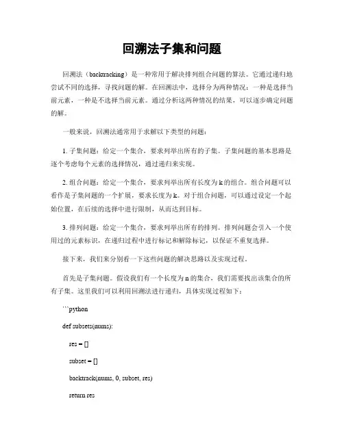 回溯法子集和问题