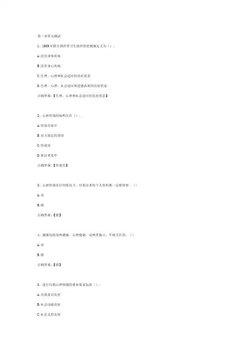 2023网课知到大学生心理健康智慧树答案(内蒙古化工职业学院)