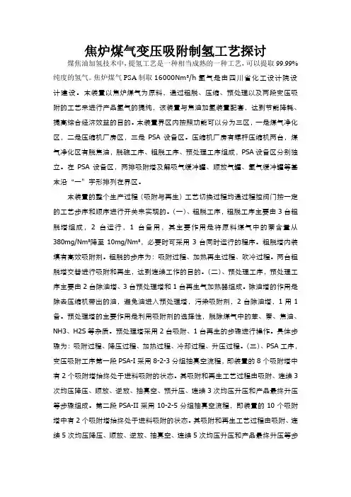 焦炉煤气变压吸附制氢工艺探讨