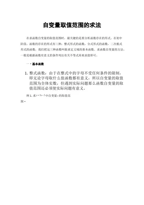 自变量取值范围的求法