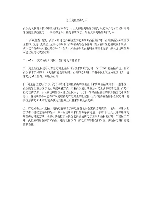 晶振怎么测量好坏