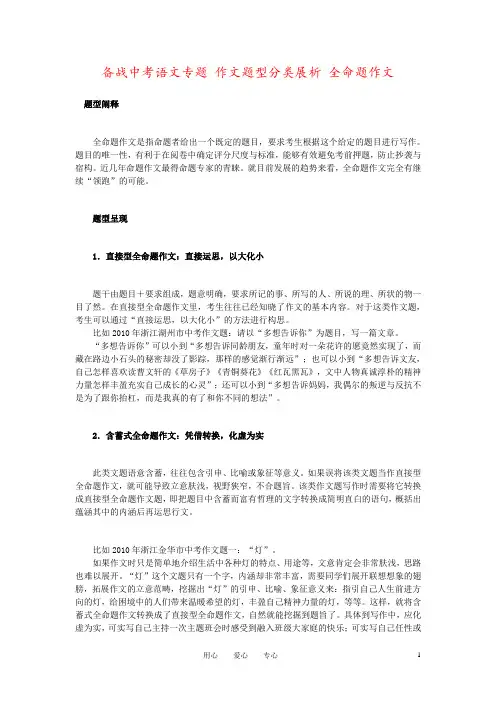 备战中考语文专题 作文题型分类展析 全命题作文
