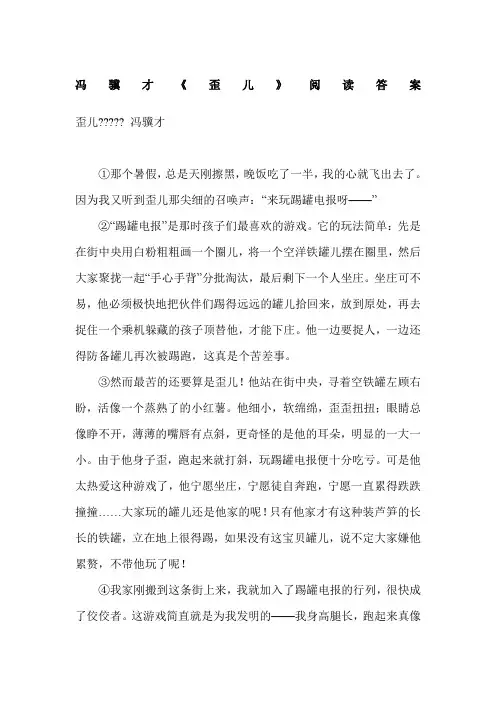 冯骥才《歪儿》阅读答案