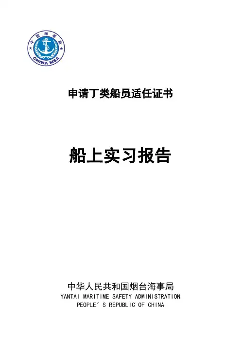 申请丁类船员适任证书