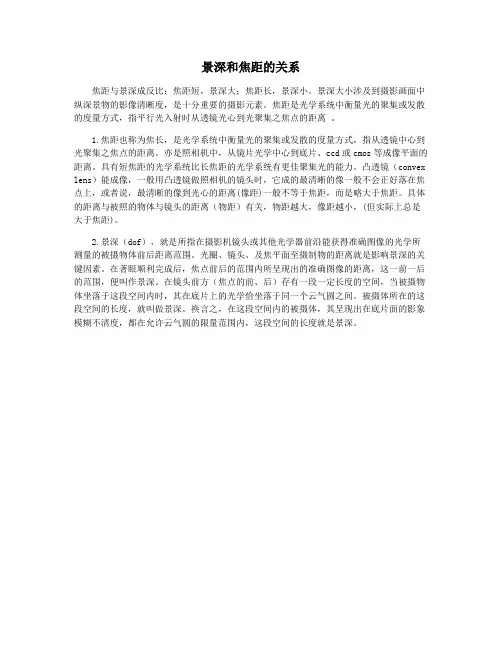 景深和焦距的关系