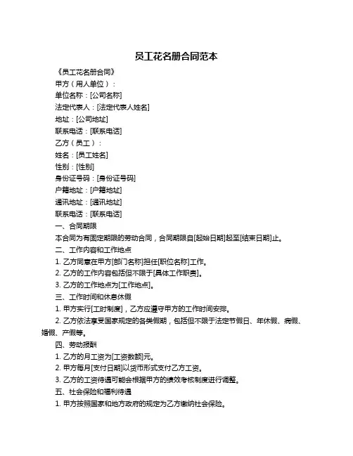 员工花名册合同范本