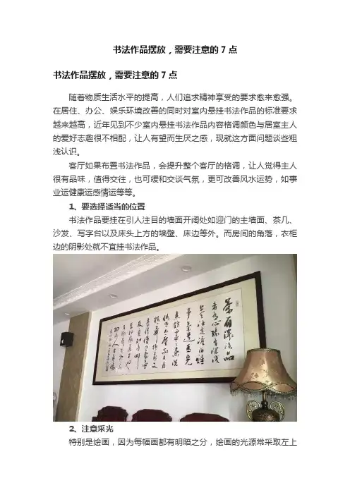 书法作品摆放，需要注意的7点