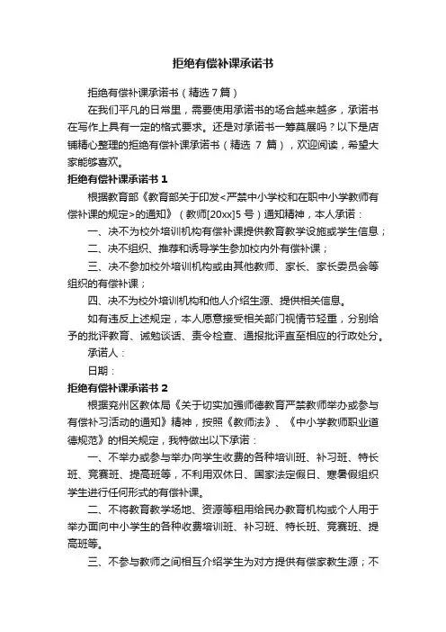 拒绝有偿补课承诺书