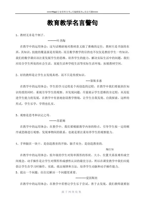 教育教学名言警句