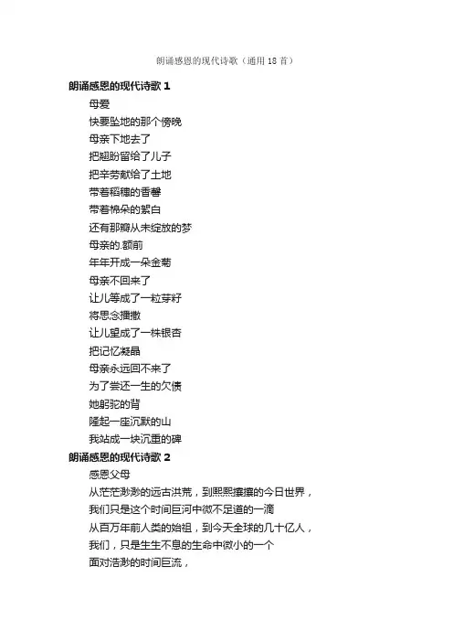朗诵感恩的现代诗歌（通用18首）