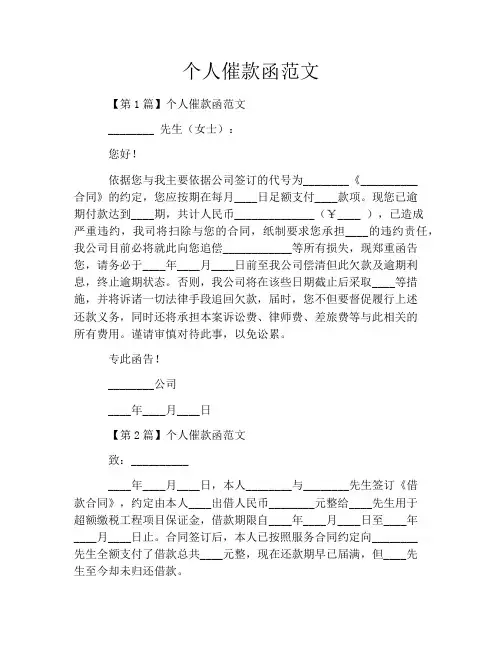 个人催款函范文