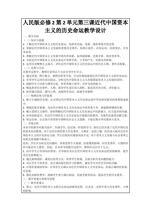 人民版必修2第2单元第三课近代中国资本主义的历史命运教学设计