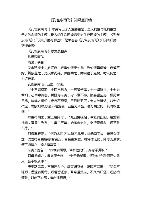 《孔雀东南飞》知识点归纳
