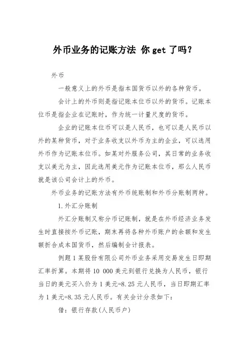 外币业务的记账方法 你get了吗？