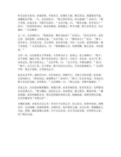 文言文魏征进谏翻译