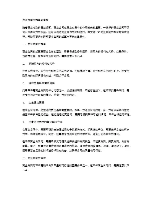 商业合同的起草与审核