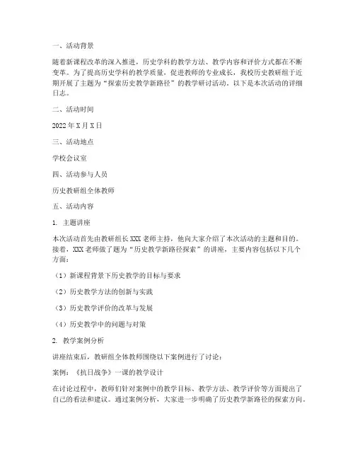历史教研教学活动日志