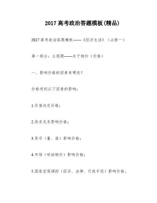 2017高考政治答题模板(精品)