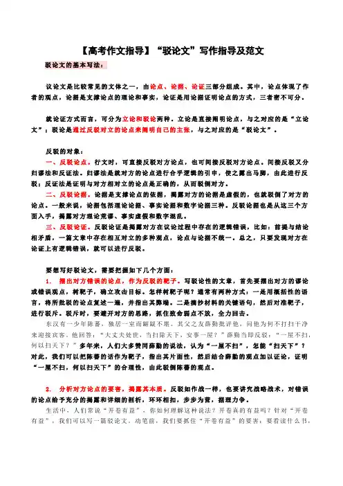 【高考作文指导】“驳论文”写作指导及范文
