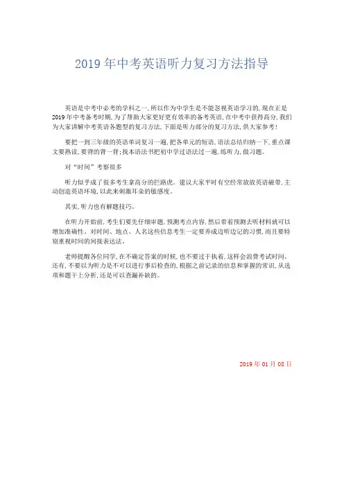 英语计划总结-2019年中考英语听力复习方法指导 精品