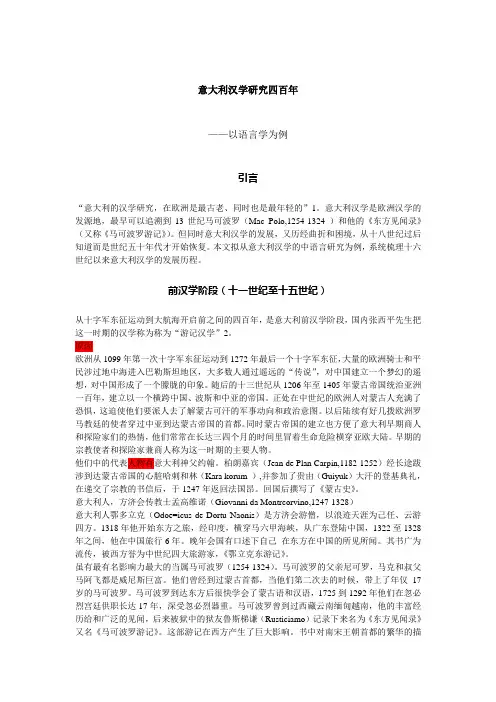 意大利汉学研究四百年