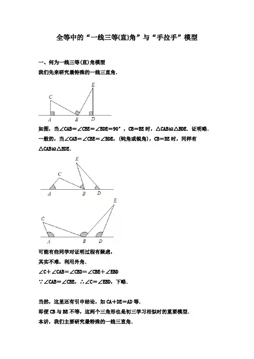 中考复习讲义： 全等中的“一线三等(直)角”与“手拉手”模型(部分无答案)