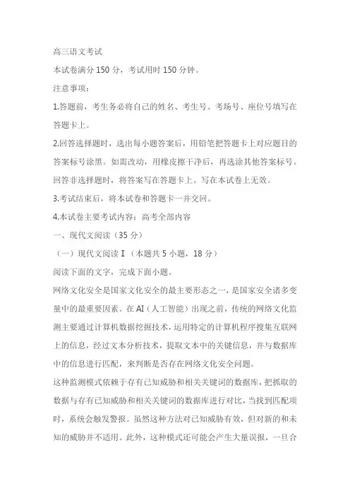 河北省部分学校2024届高三二模语文试题(原卷版+解析版)