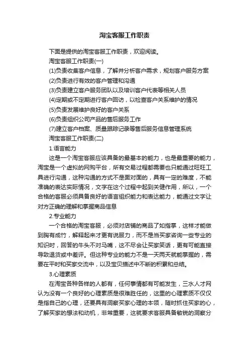 淘宝客服工作职责