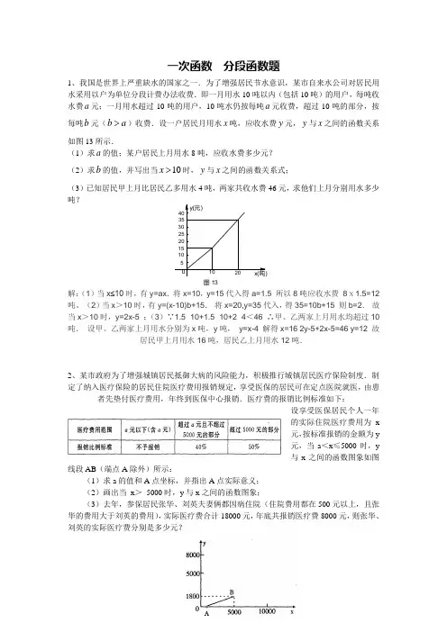 一次函数  分段函数题
