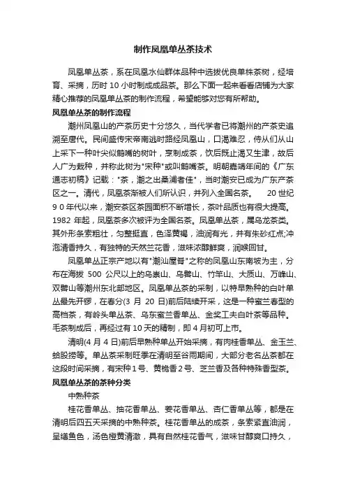 制作凤凰单丛茶技术