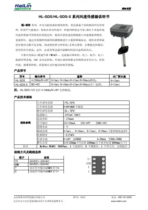 HL-SDS HL-SDS-X 系列风速传感器说明书