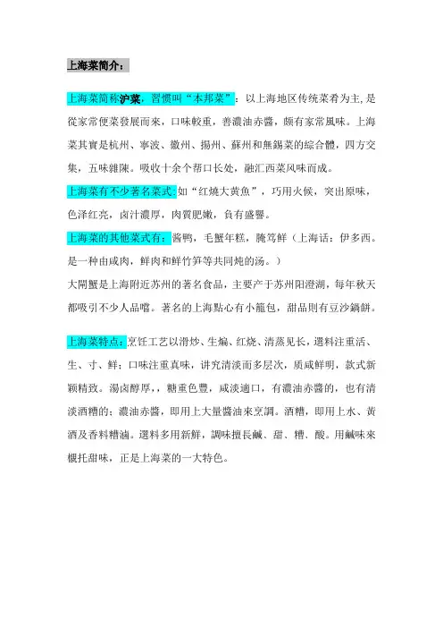 本帮菜简介