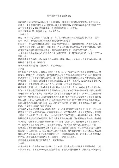 升学宴演讲稿【最新6篇】