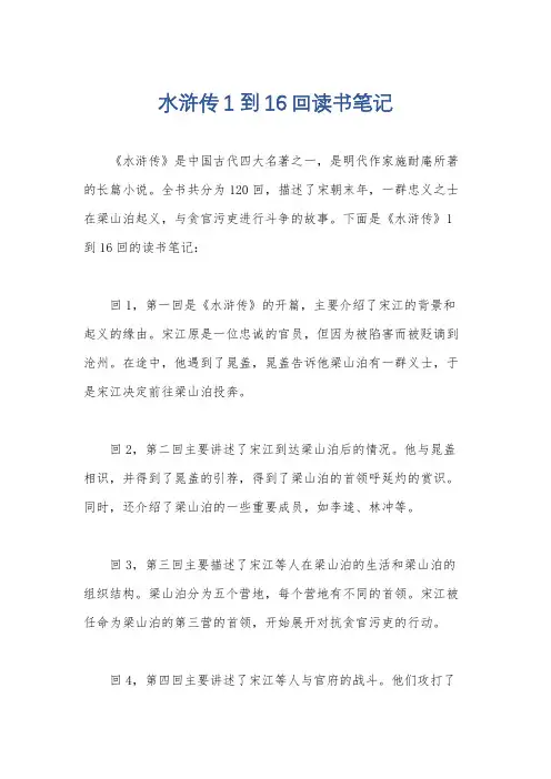 水浒传1到16回读书笔记