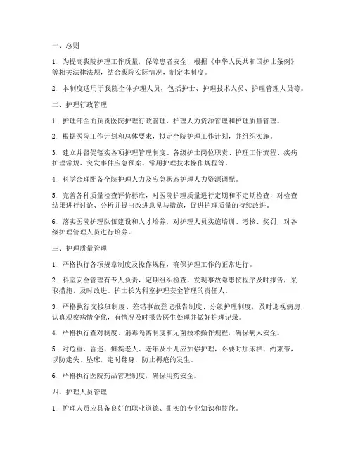 三甲医院的护理管理制度