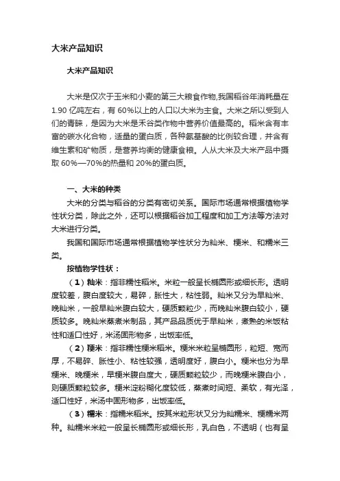 大米产品知识