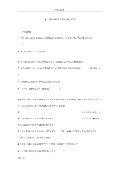 审计第三章习地的题目10-详解