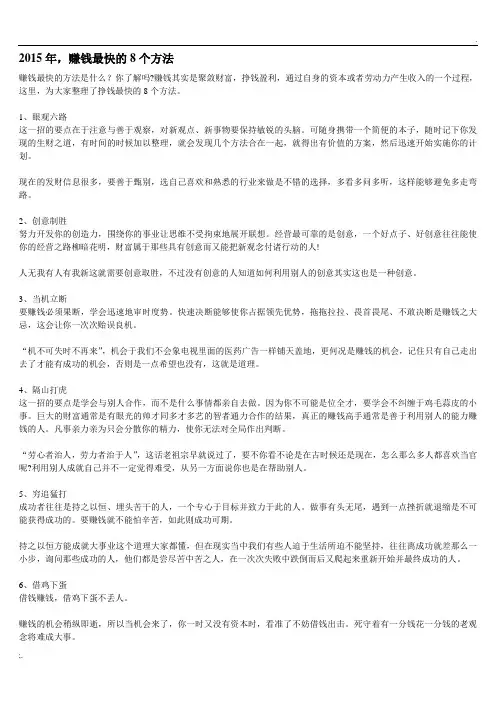 2015年,赚钱最快的8个方法