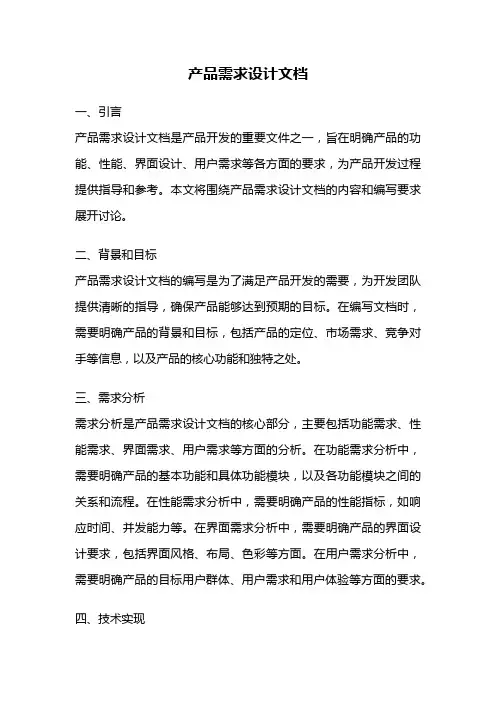 产品需求设计文档