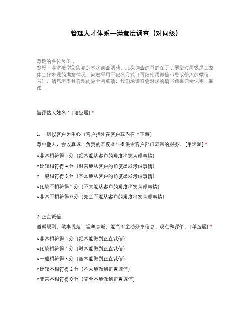 管理人才体系—满意度调查(对同级)
