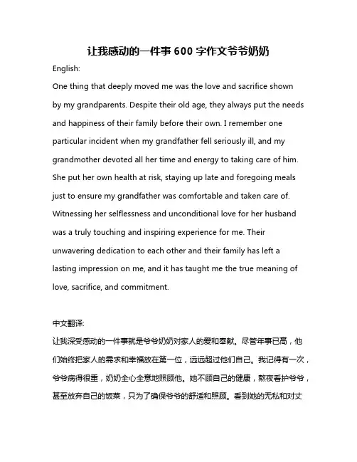 让我感动的一件事600字作文爷爷奶奶