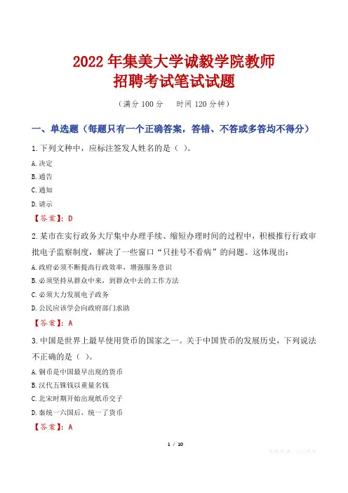 2022年集美大学诚毅学院教师招聘考试笔试试题及答案