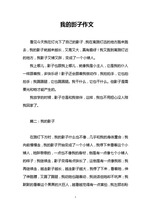 我的影子作文