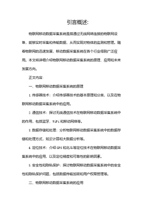 物联网移动数据采集系统
