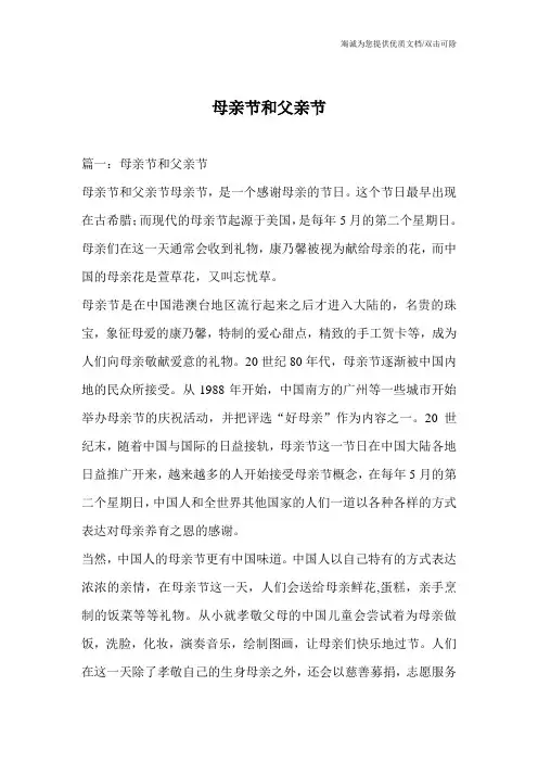 母亲节和父亲节